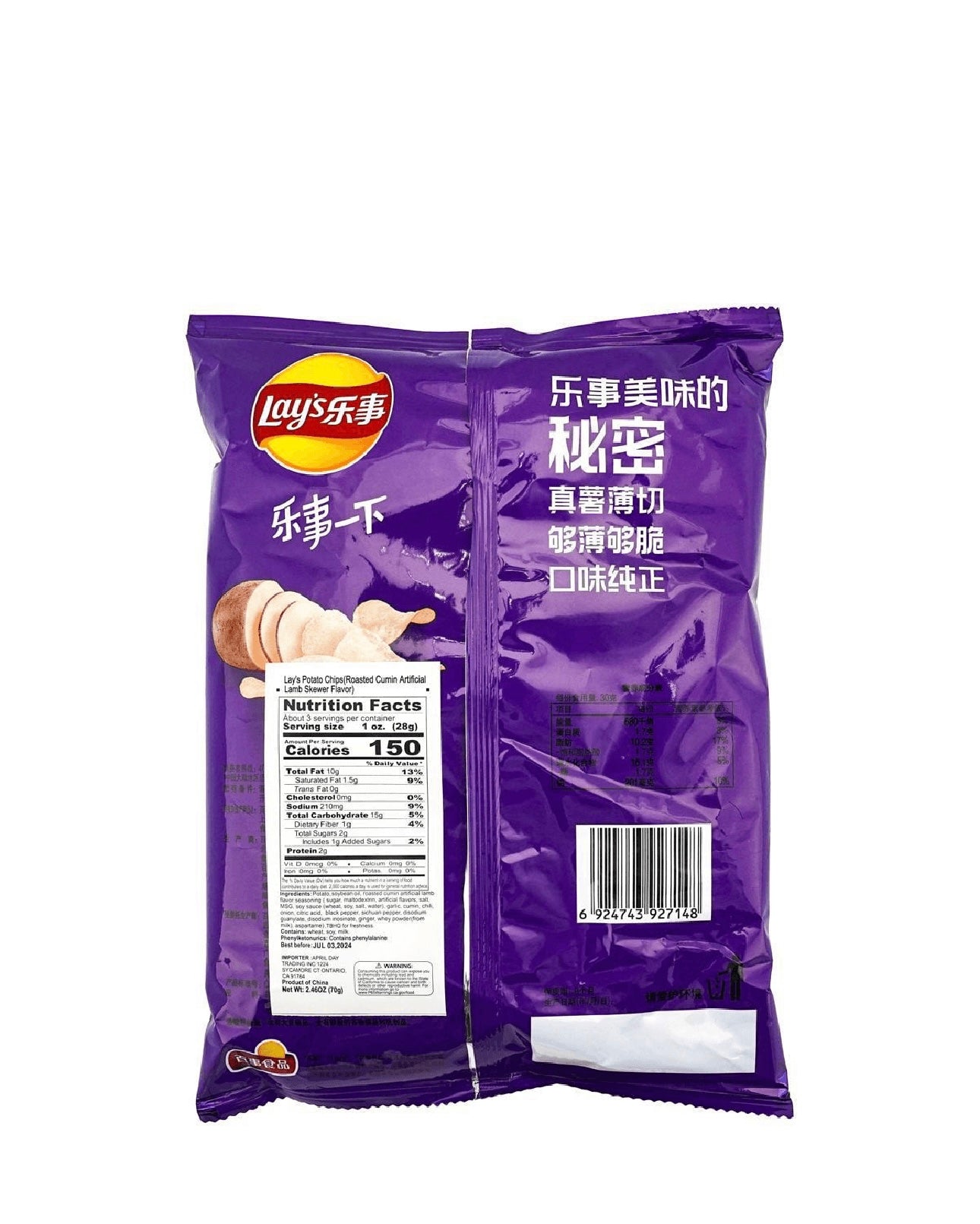 Lay’s, Roasted Cumin Lamb 2.46 oz