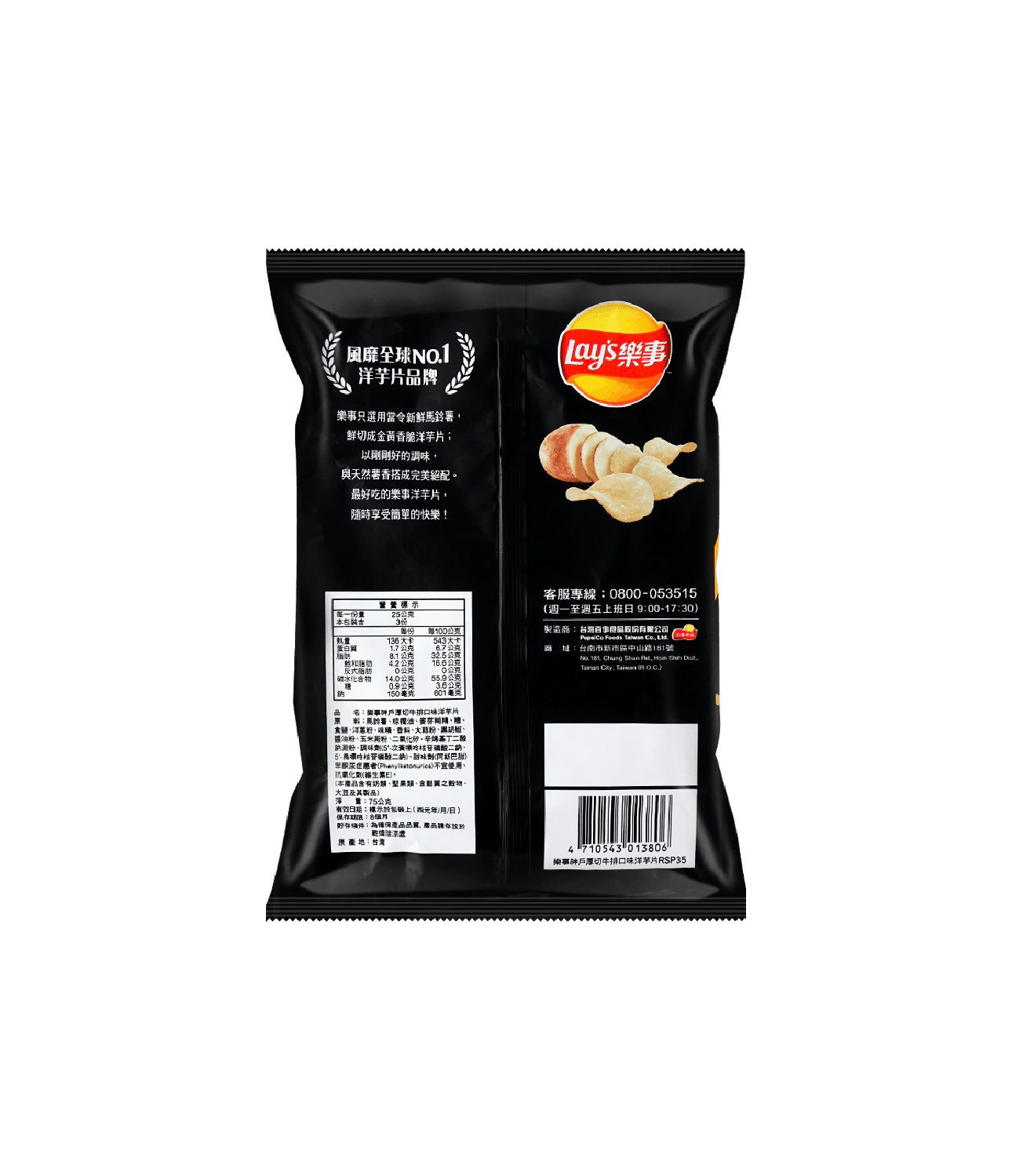 Lay’s Kobe Steak Flavor 2.1 oz