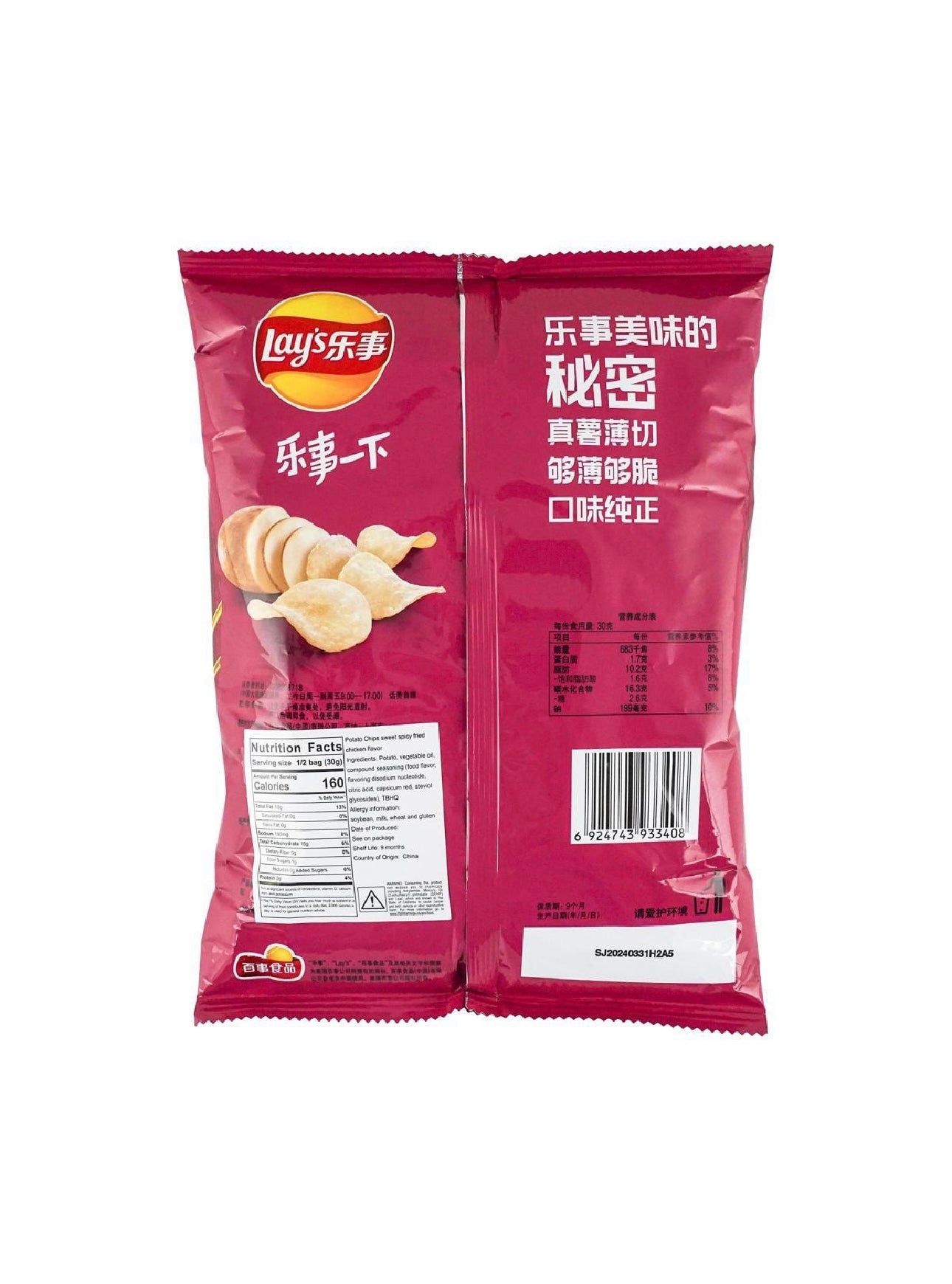 Lay’s Sweet & Spicy Fried Chicken 2.47 oz