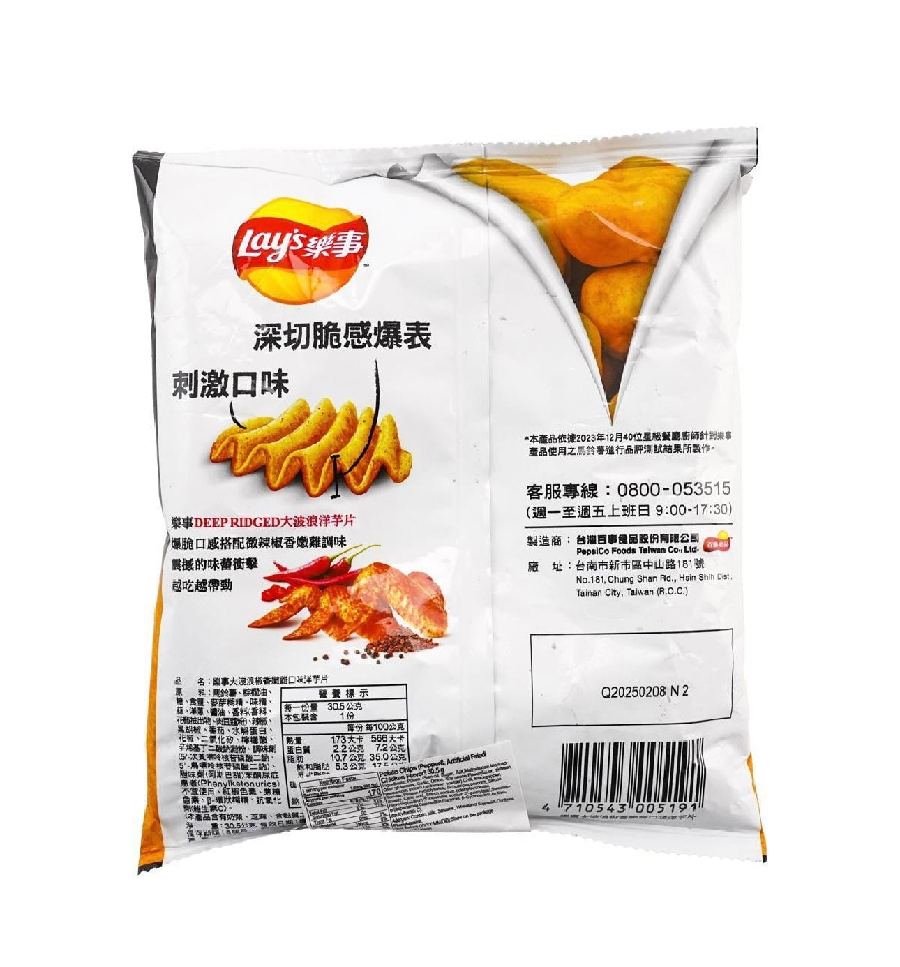 Lay’s Deep Ridged, Pepper Chicken Flavor 1.07 oz